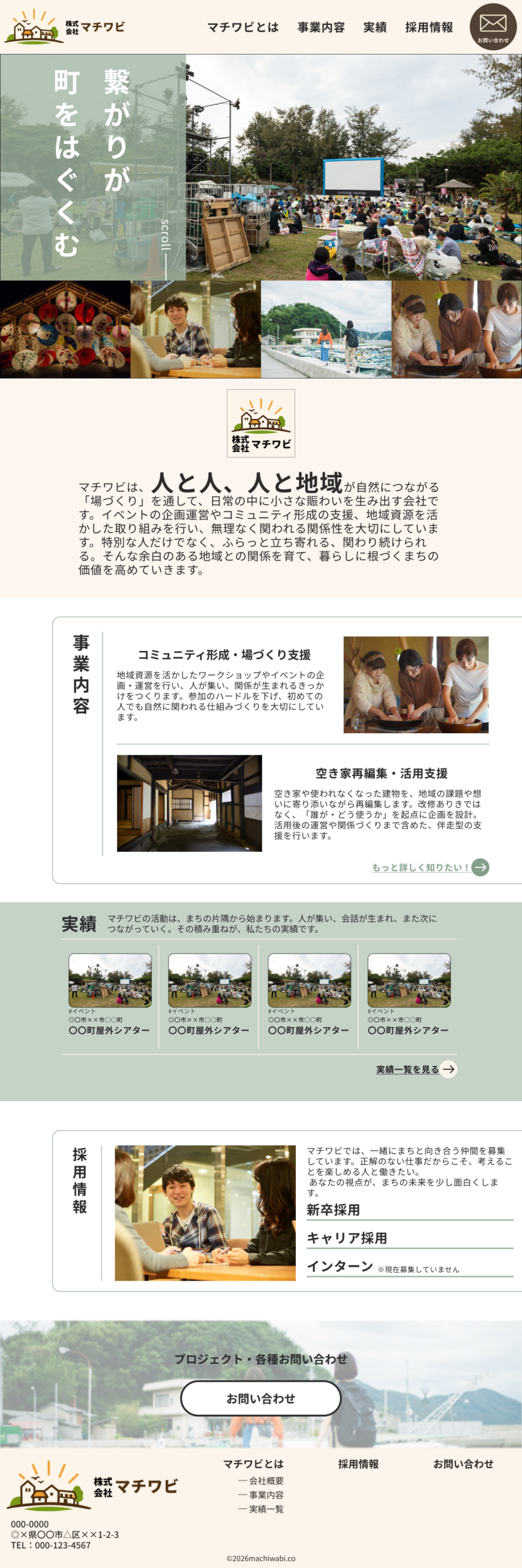 架空企業デザイン