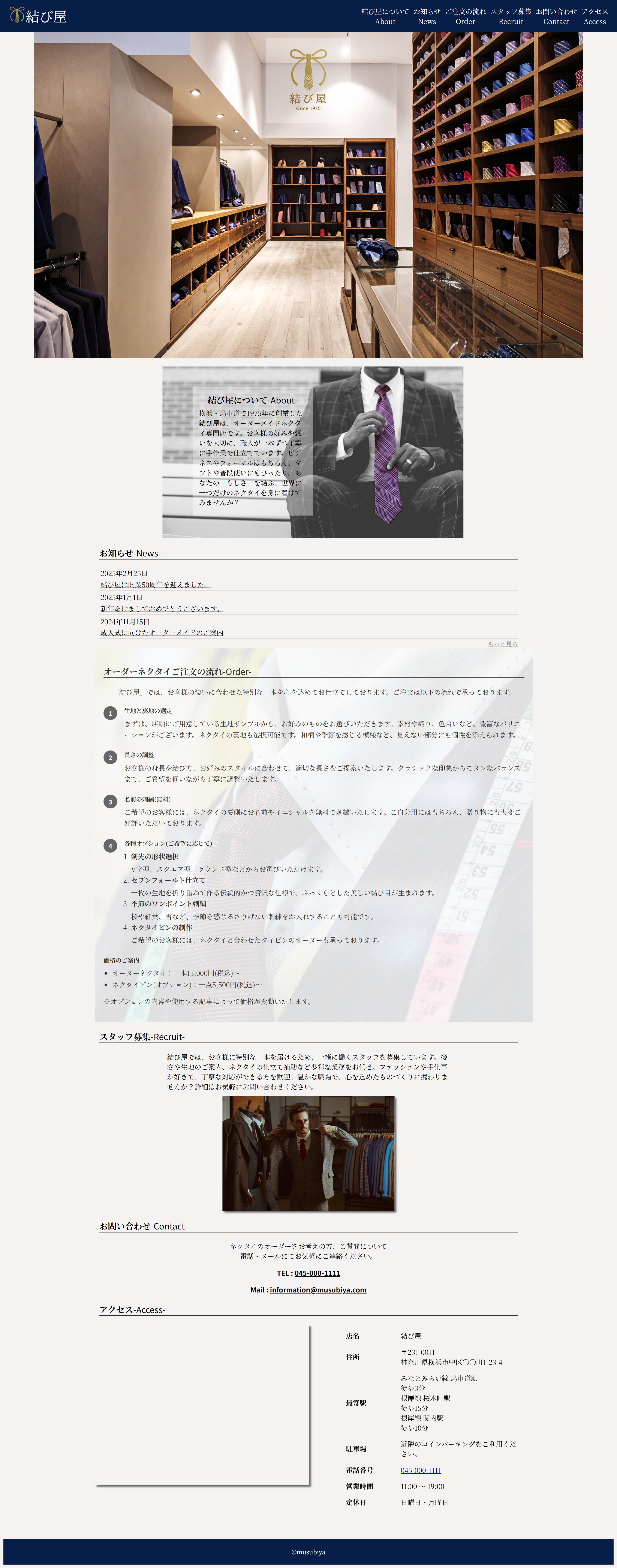 PCサイズの結び屋のwebサイト全体
