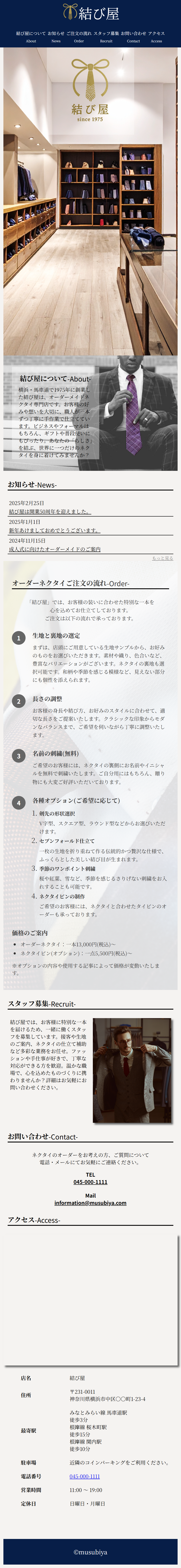 spサイズの結び屋のwebサイト全体