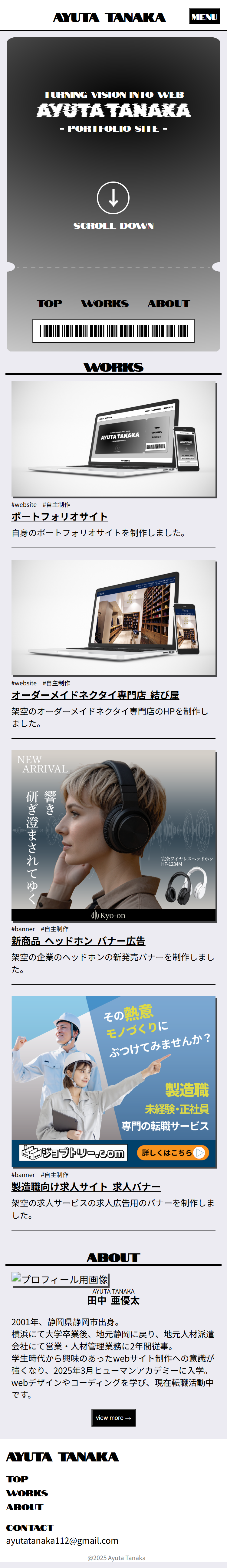spサイズのポートフォリオサイト全体