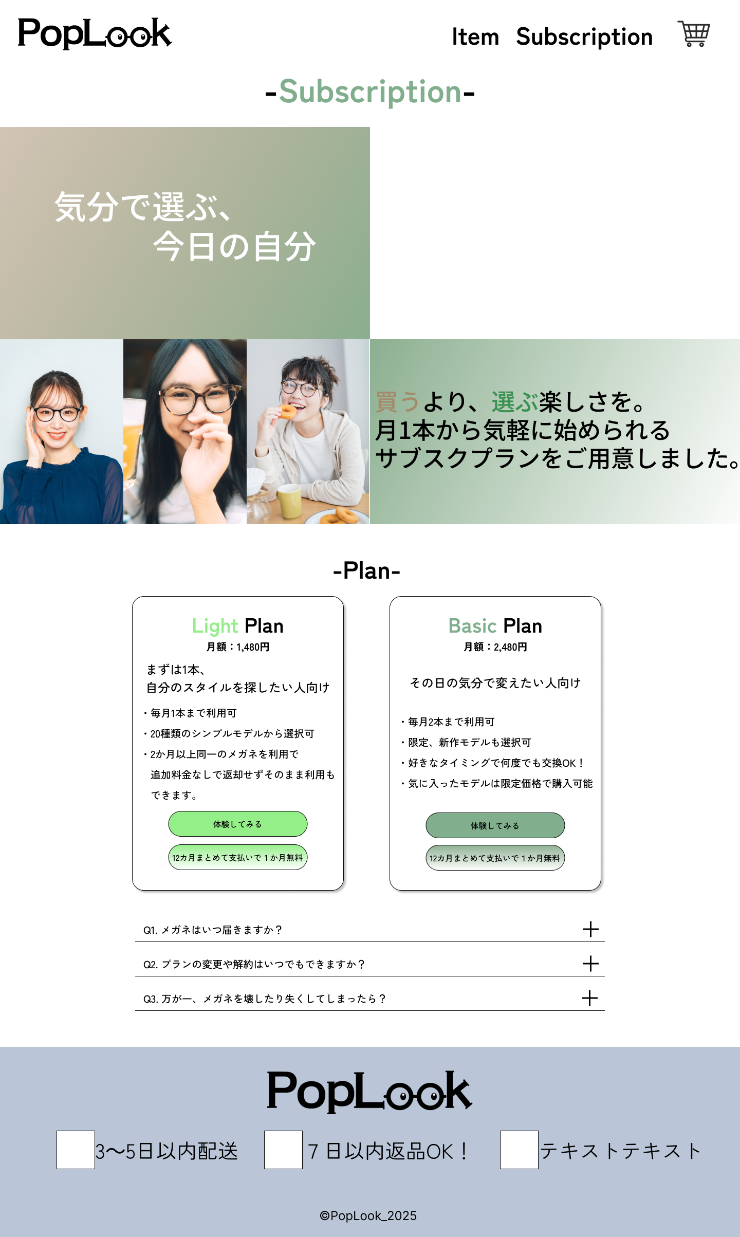 spサイズのPopLookのwebサイト全体